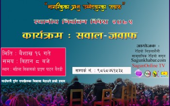 रेडियो निङ्गलाशैनीले निर्वाचन बिशेष कार्यक्रम सञ्चालन गर्ने 